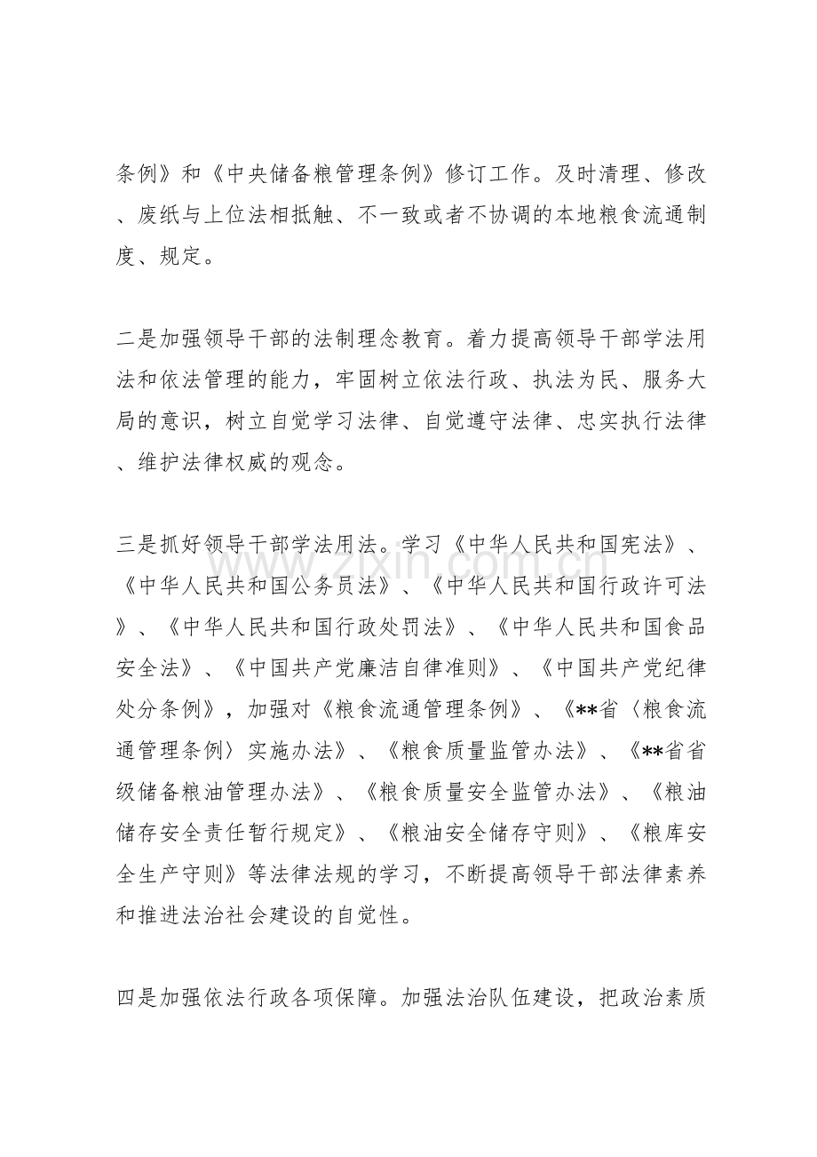 粮食局法律进单位工作实施方案.doc_第2页