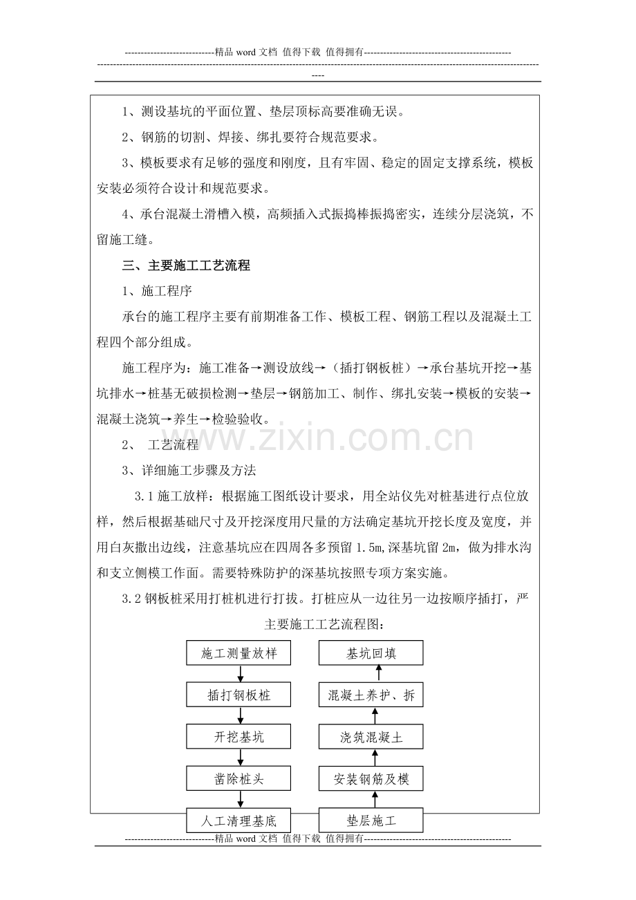 承台施工技术交底书2级.doc_第3页