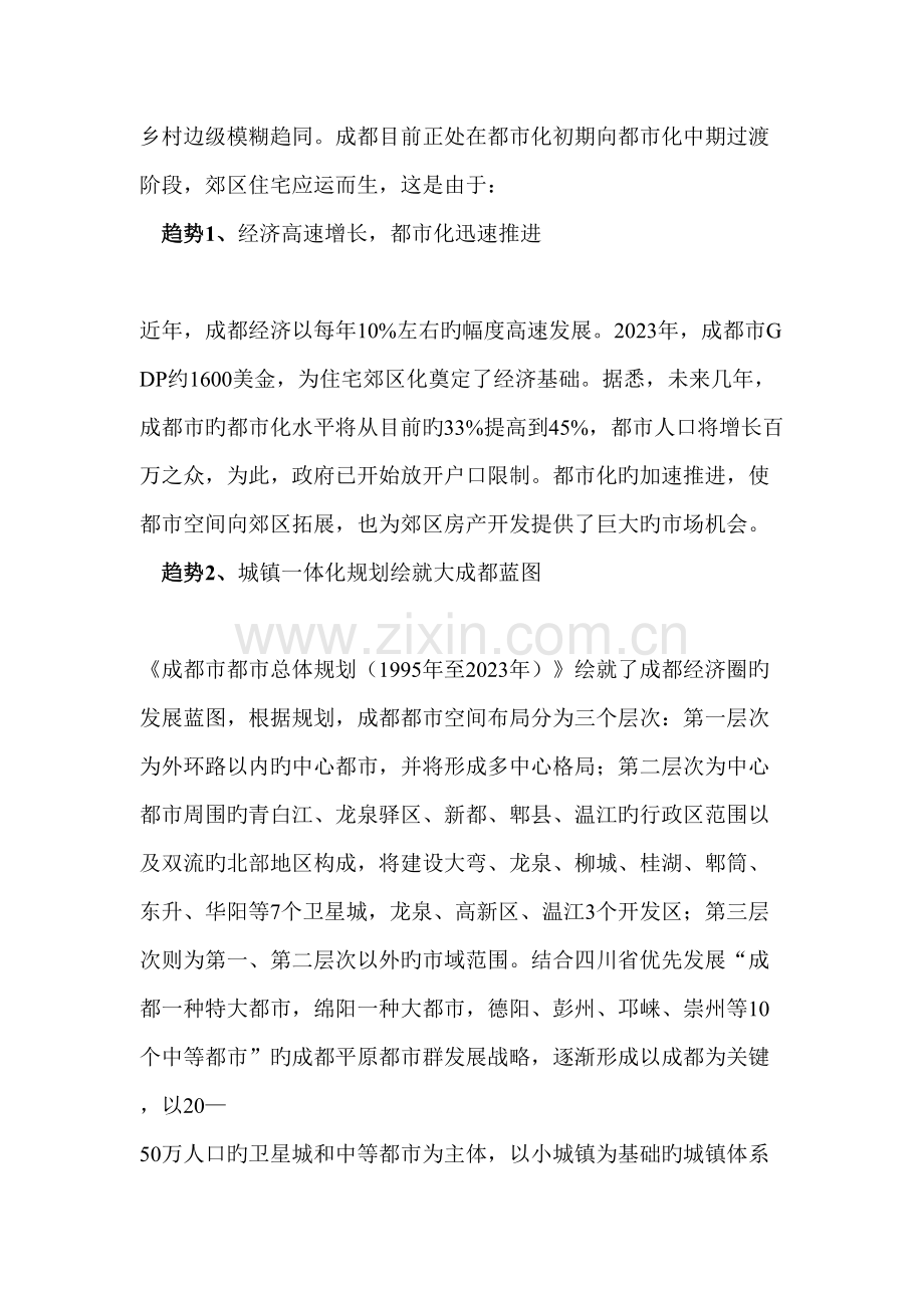 优诗美地项目营销策划草案与市场分析.doc_第2页