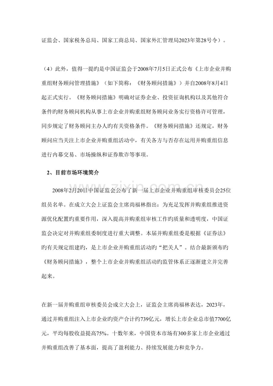 上市公司重大资产重组项目学习报告分析.doc_第3页