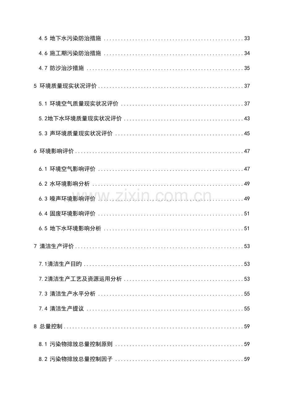 包装印刷纸制造厂年产2万吨包装纸建设项目环境影响报告.doc_第2页