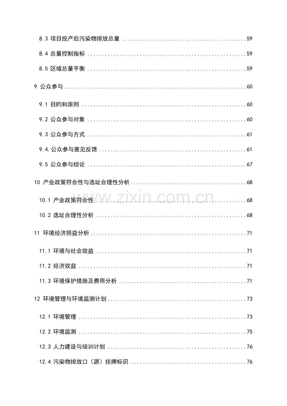 包装印刷纸制造厂年产2万吨包装纸建设项目环境影响报告.doc_第3页