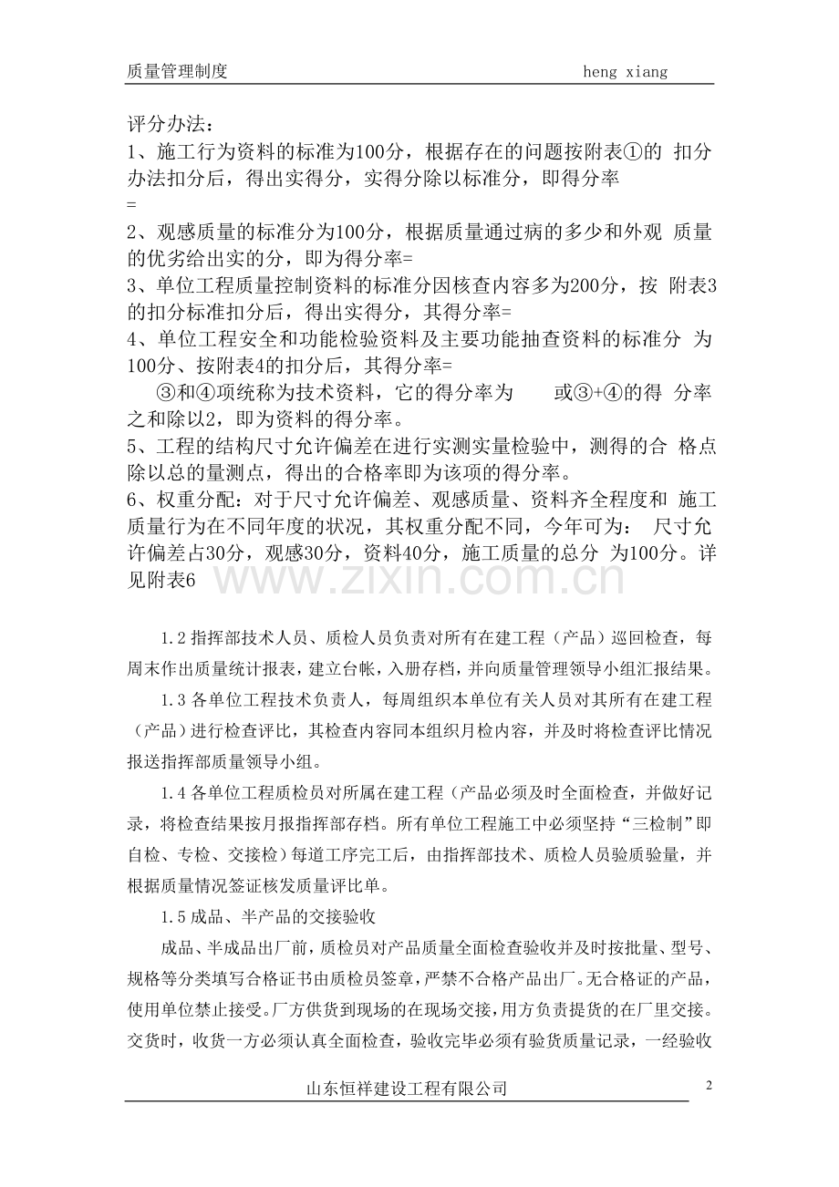 山东恒祥建设工程有限公司质量管理制度.doc_第2页