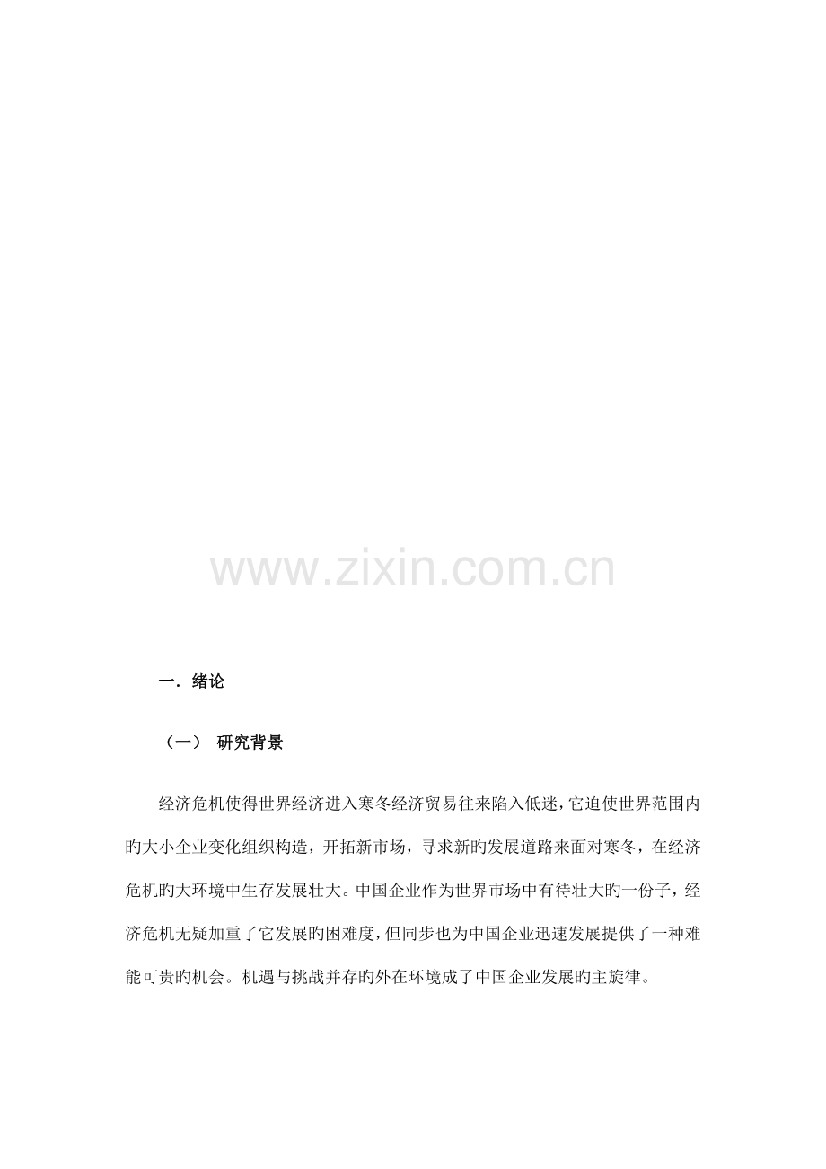 从现代企业管理制度与我国传统文化看未来我国企业发展道路.doc_第2页