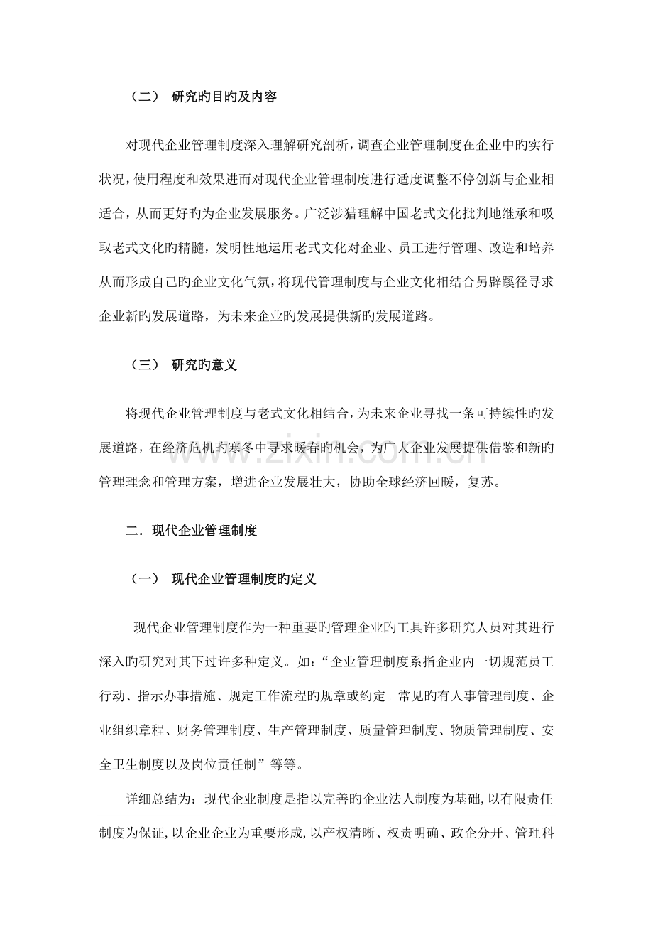 从现代企业管理制度与我国传统文化看未来我国企业发展道路.doc_第3页