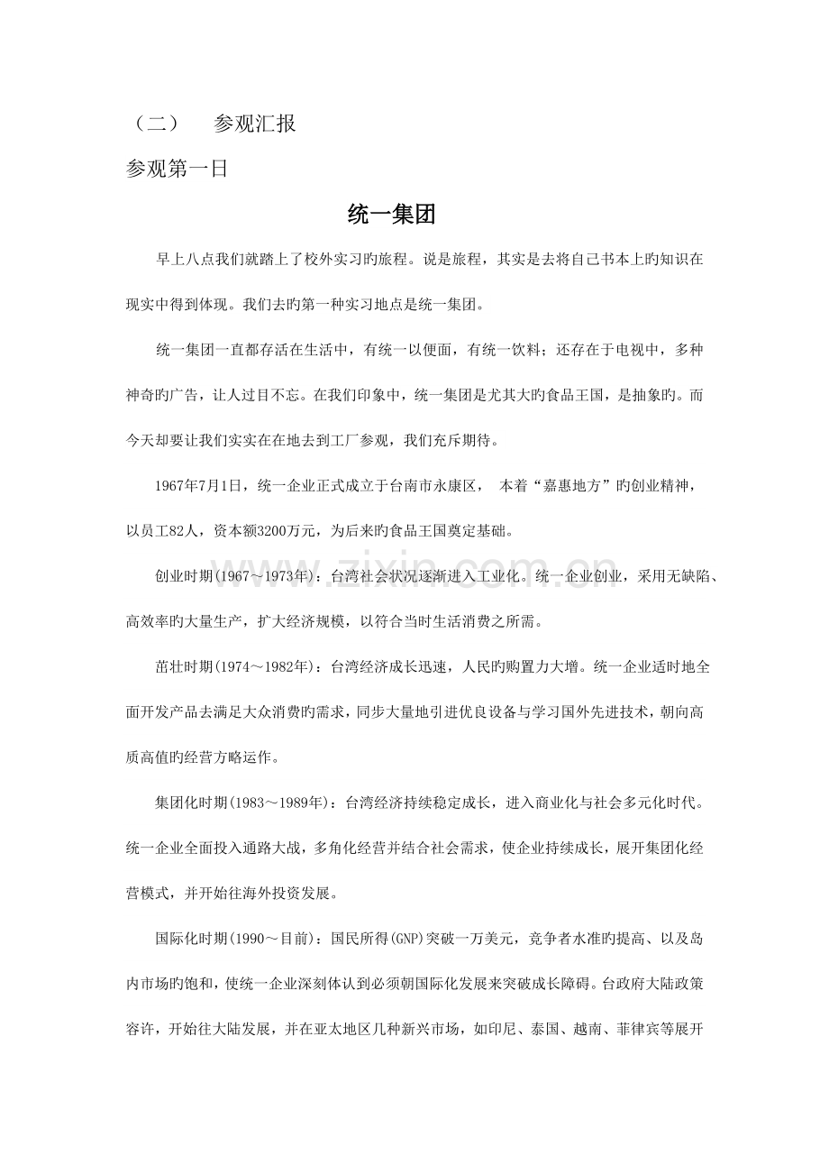 专业实习报告流程表范文.doc_第2页