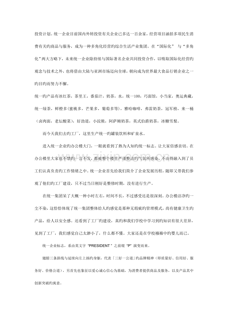 专业实习报告流程表范文.doc_第3页