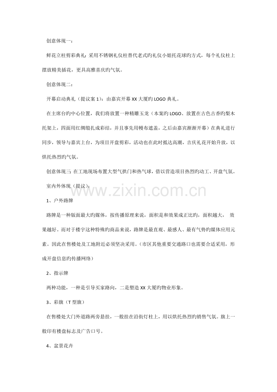 楼盘开盘仪式流程与活动策划方案开业庆典策划.docx_第2页