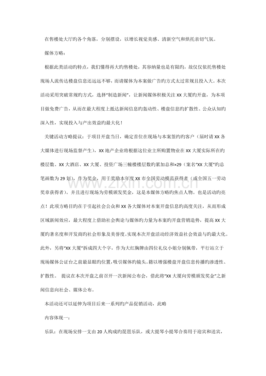 楼盘开盘仪式流程与活动策划方案开业庆典策划.docx_第3页