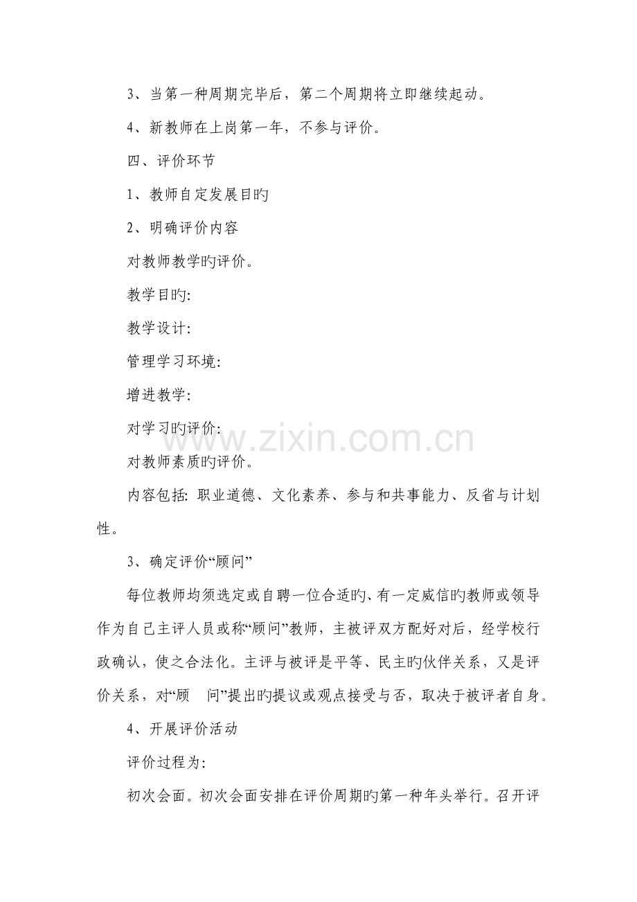 双庙中学教师多元评价制度.doc_第2页