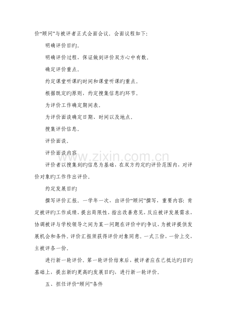 双庙中学教师多元评价制度.doc_第3页