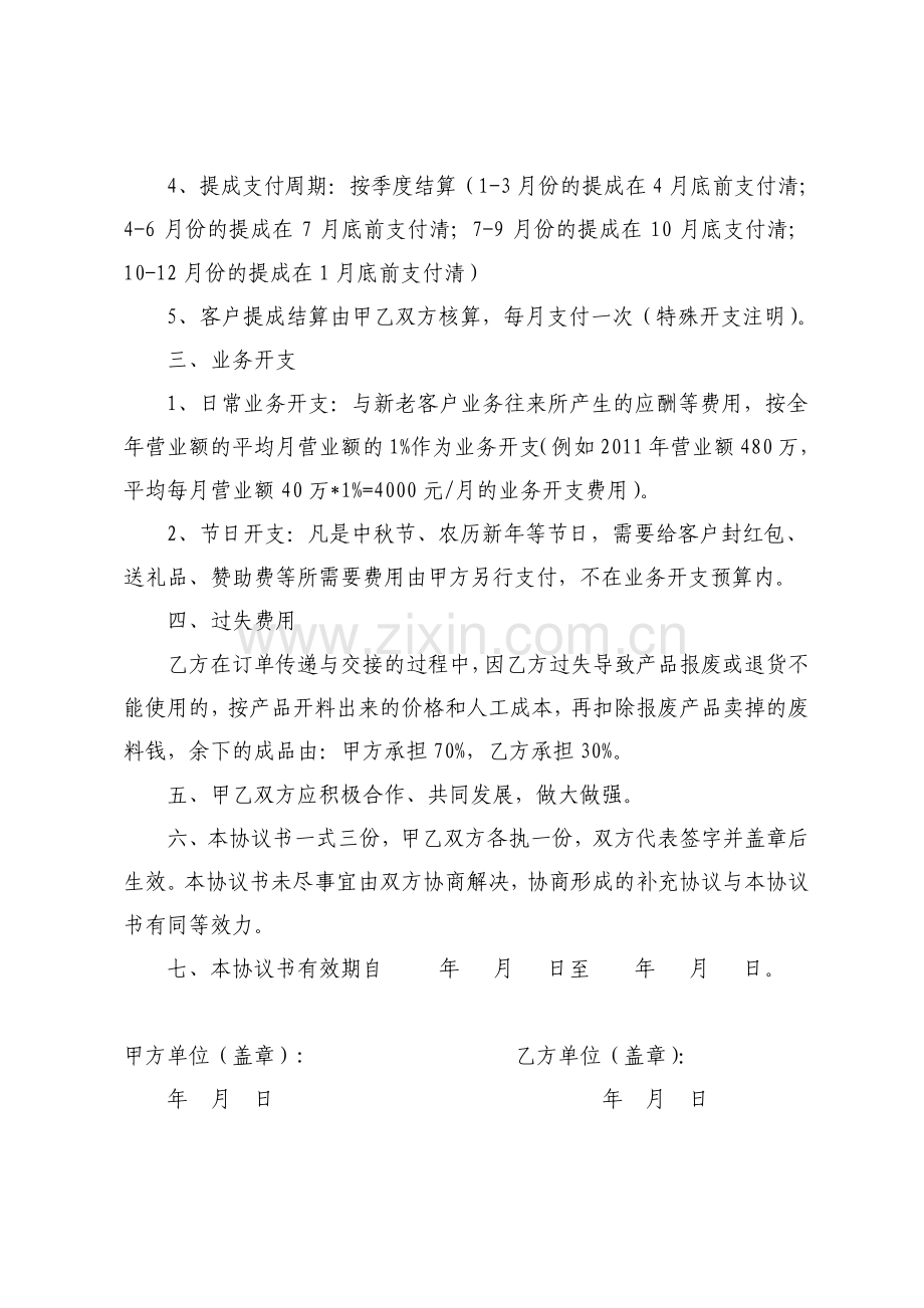 业务员与公司合作协议书简洁.pdf_第2页