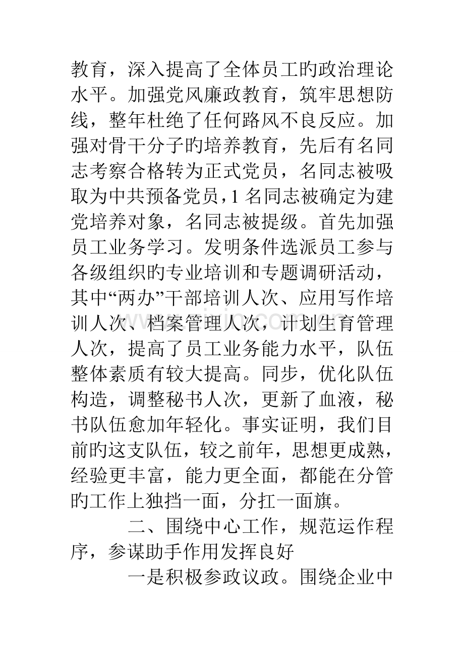 公司年度工作计划方案.doc_第2页