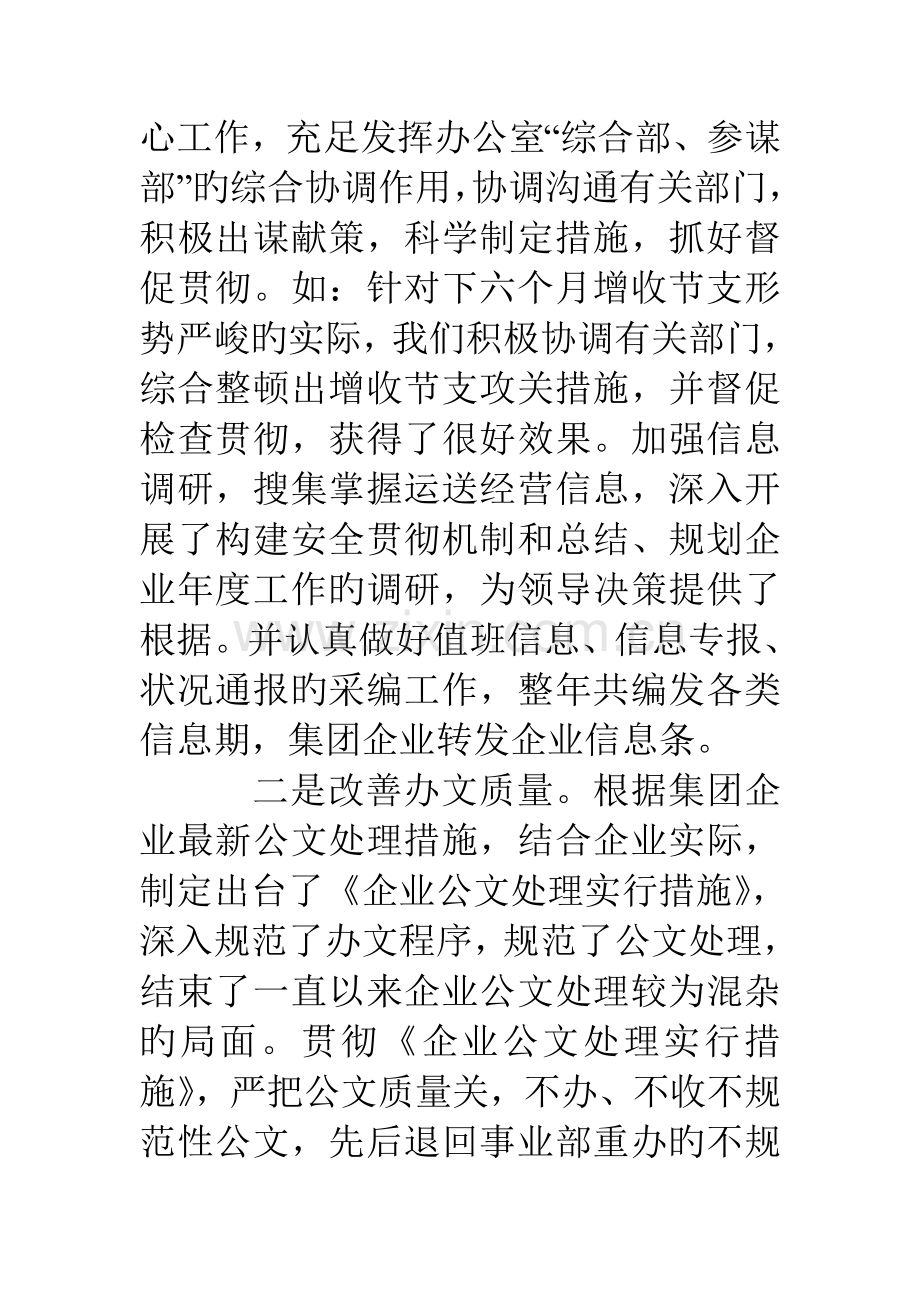 公司年度工作计划方案.doc_第3页