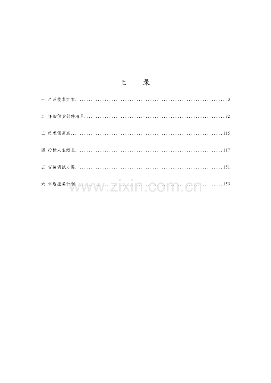 宝鸡石油钻机技术投标书.doc_第2页