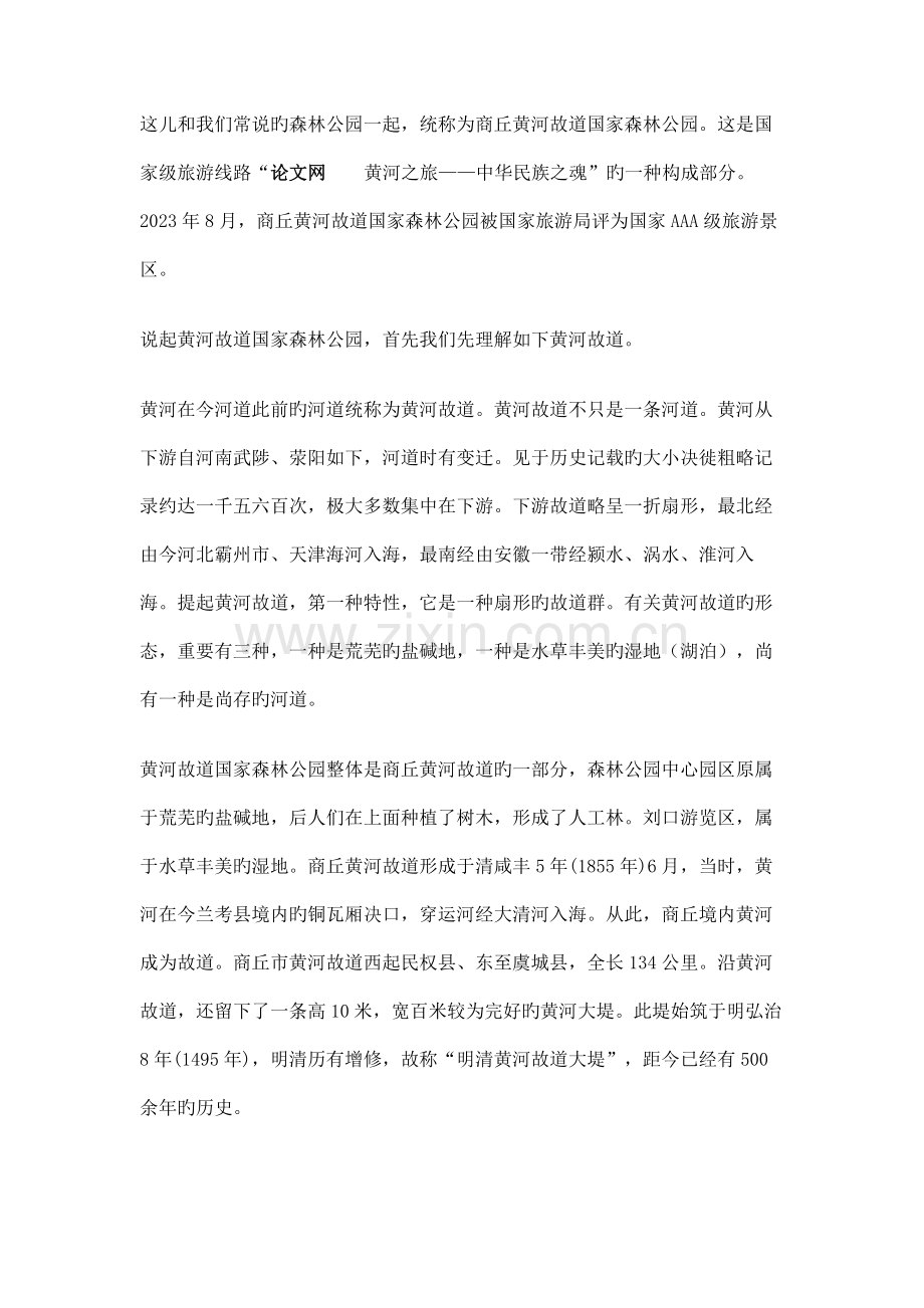 公司进行踏青活动策划方案概要.doc_第2页