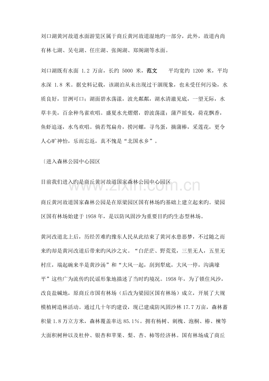 公司进行踏青活动策划方案概要.doc_第3页