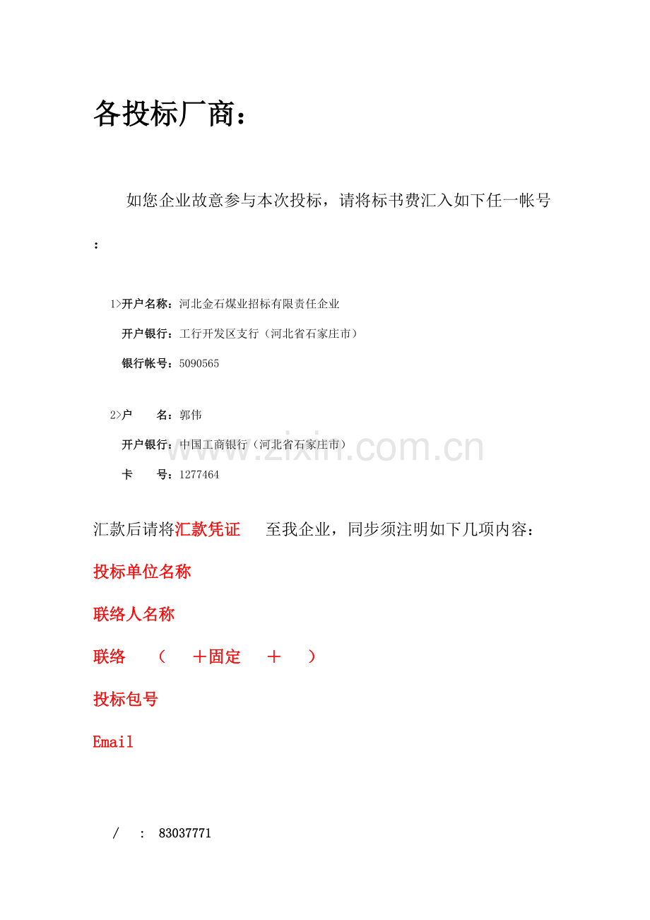 工商领域企业固定资产投资项目.doc_第1页