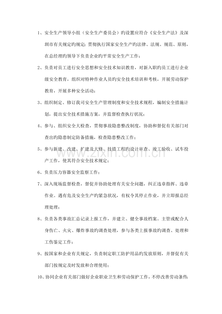 公司企业安全生产管理规章制度汇编.doc_第3页