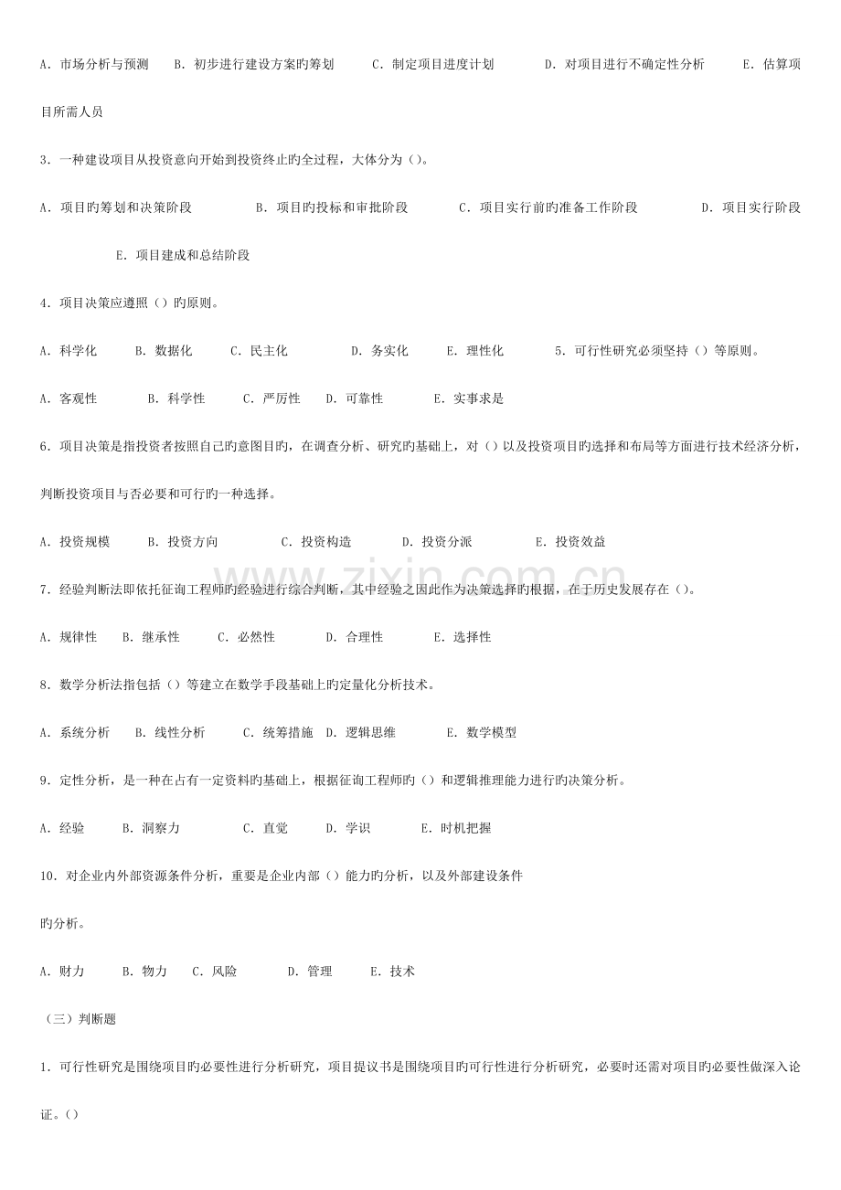 项目决策分析与评价习题解答复习重点内容与习题.doc_第3页