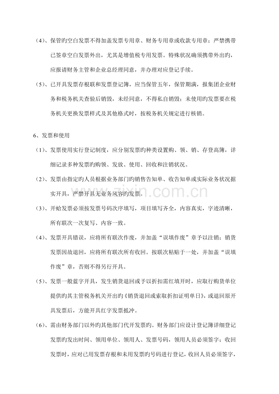 发票收据管理规定.doc_第2页