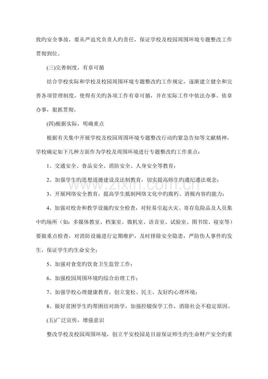 学校周边环境整治方案.doc_第2页