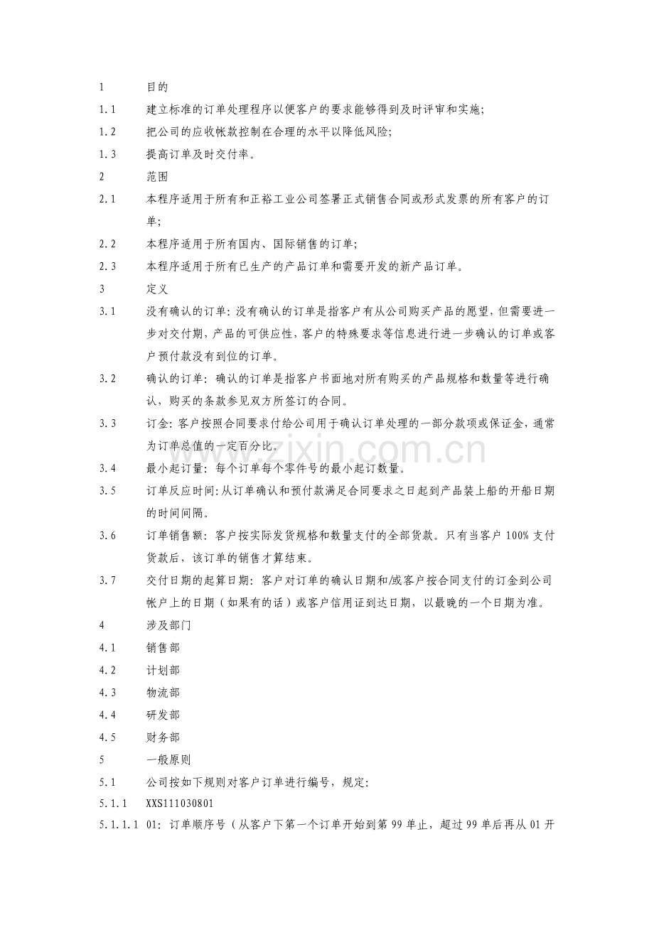 订单处理表格模板.pdf_第1页