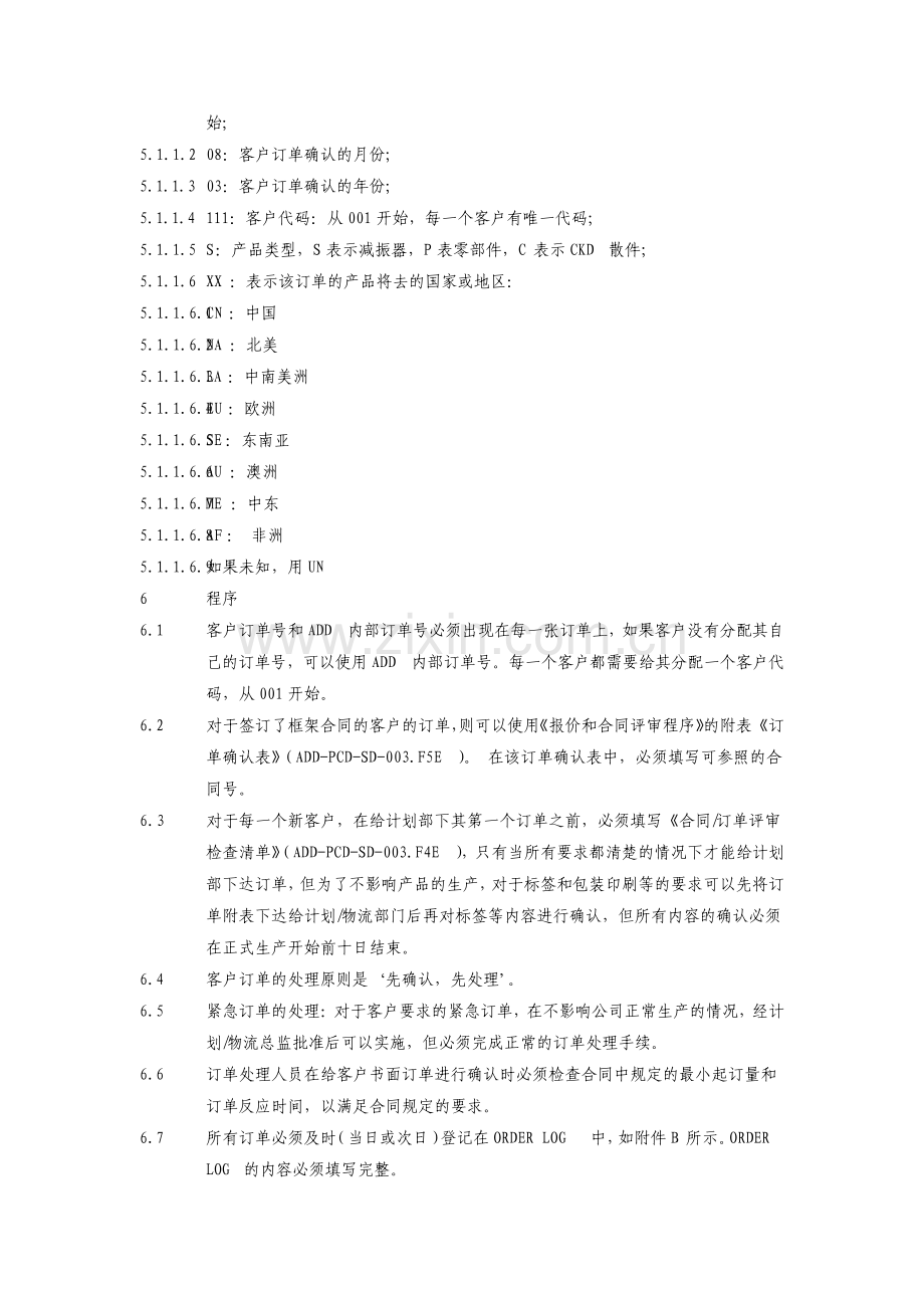 订单处理表格模板.pdf_第2页