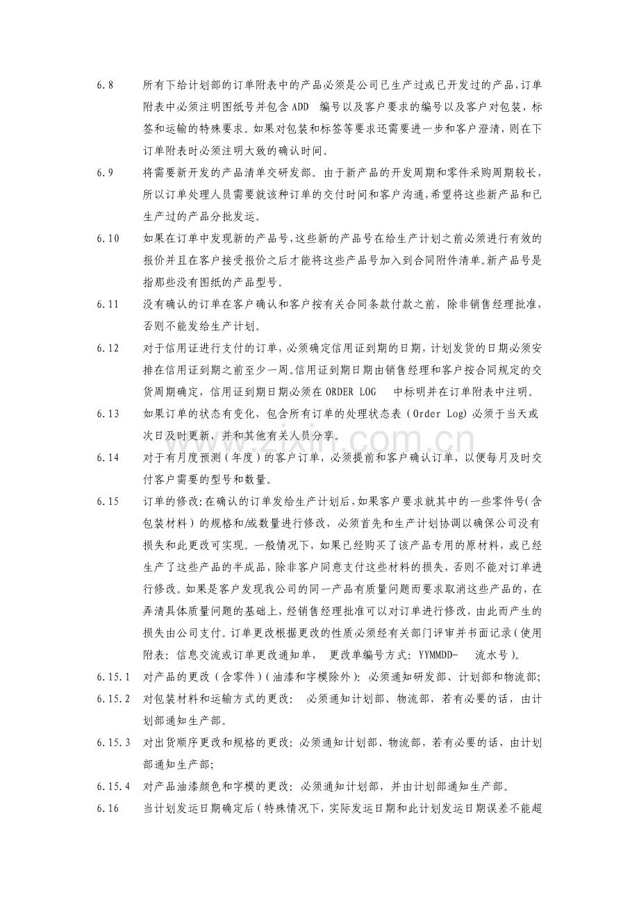 订单处理表格模板.pdf_第3页