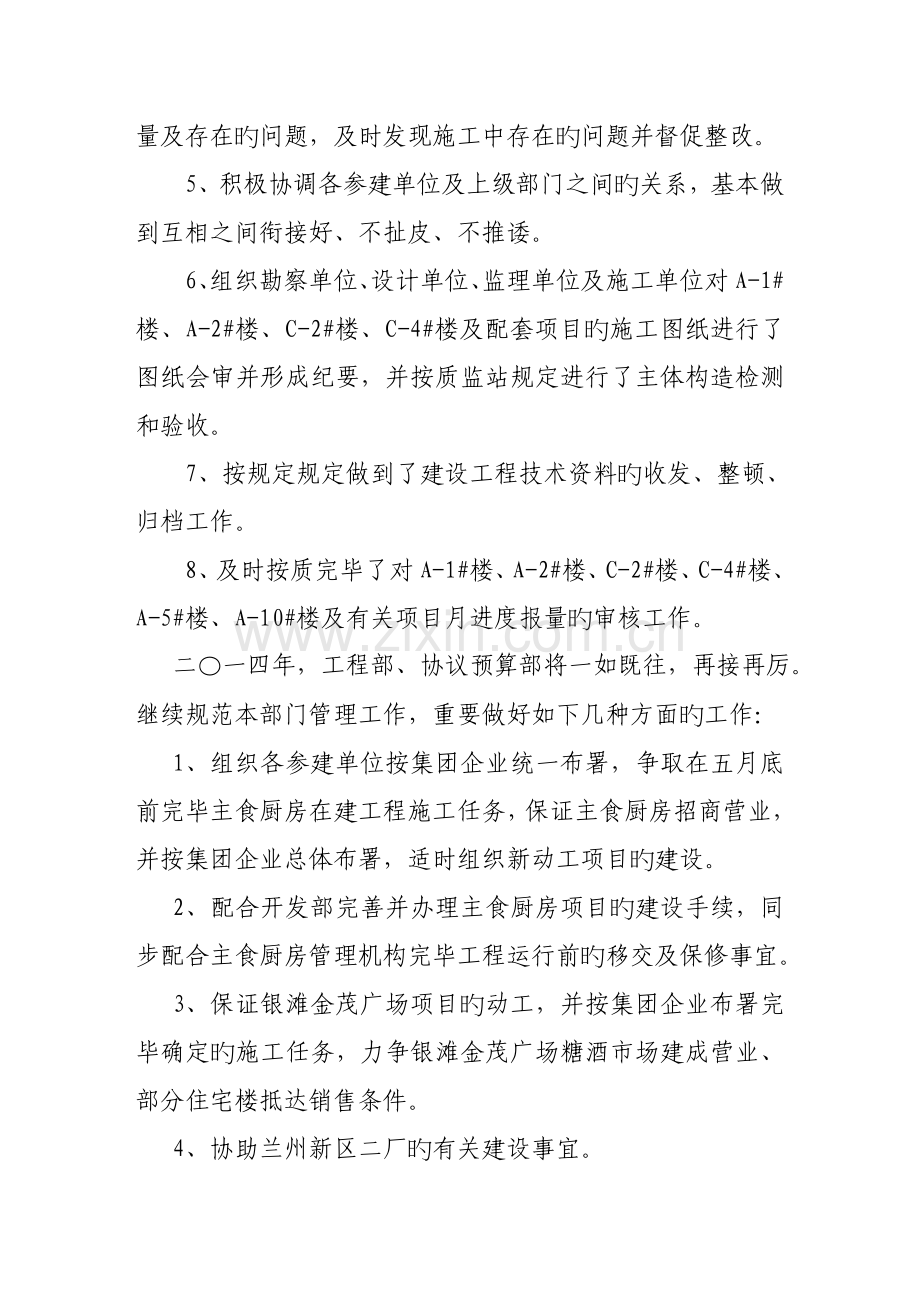 工程部工作计划及安排.doc_第2页