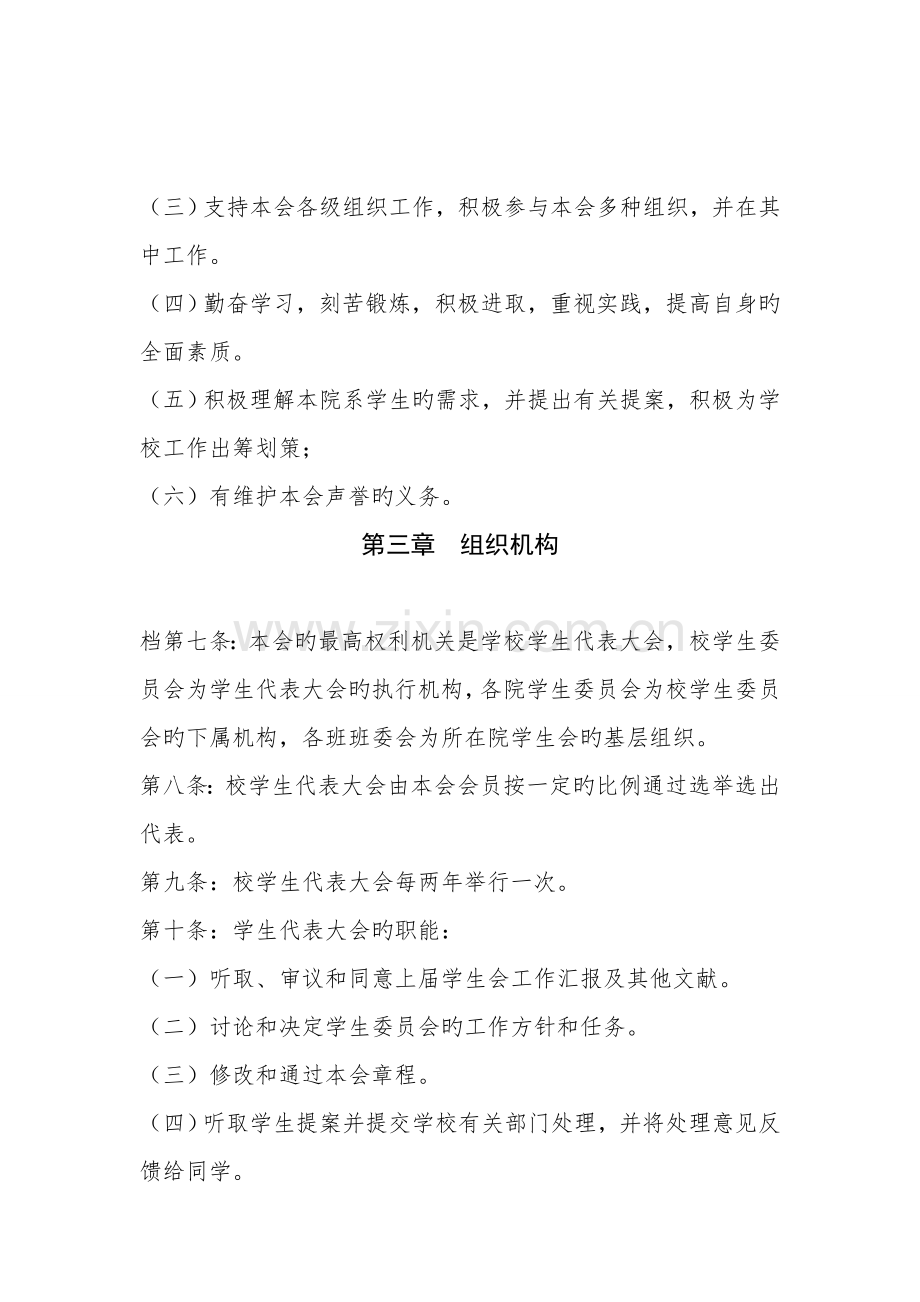 南宁学院学生委员会章程.doc_第3页