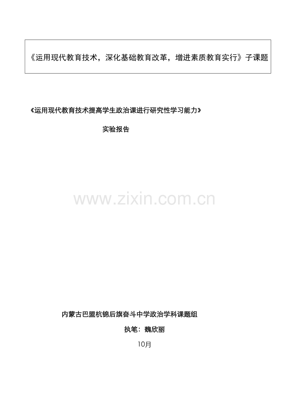 运用现代教育技术深化基础教育改革促进素质教育实施.docx_第1页