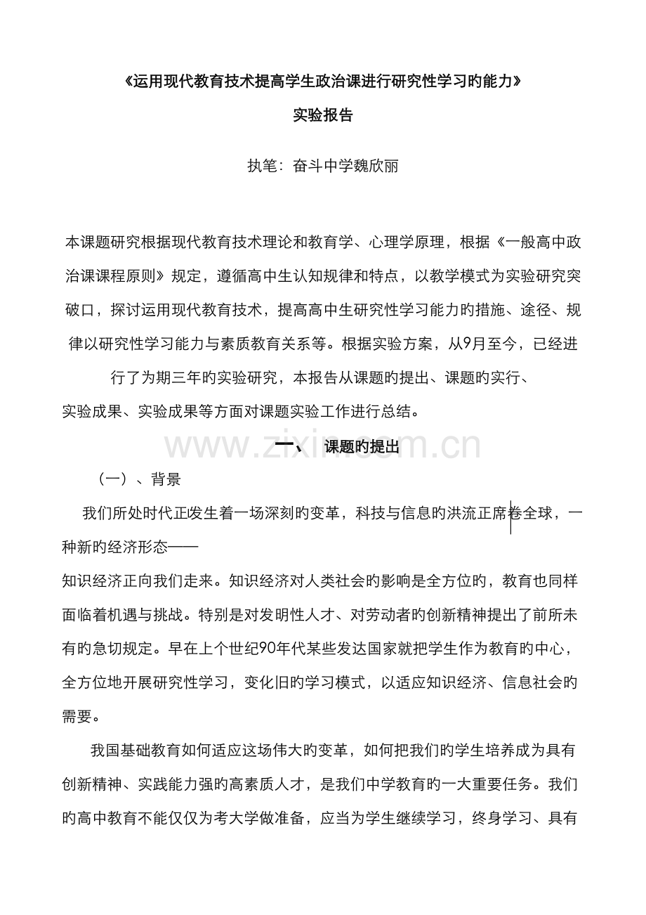 运用现代教育技术深化基础教育改革促进素质教育实施.docx_第3页