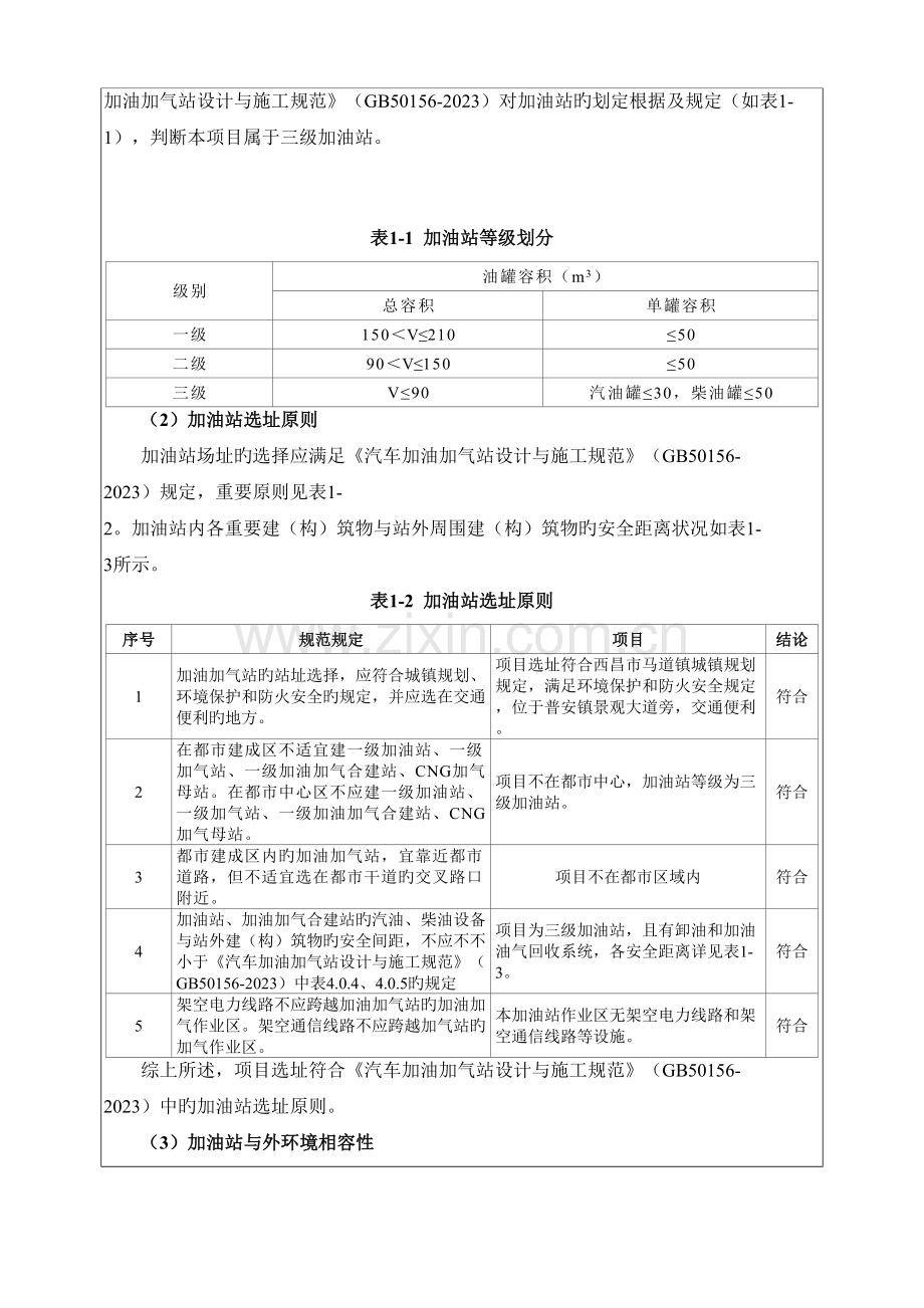 加油站原址改扩建项目建设项目基本情况.doc_第3页