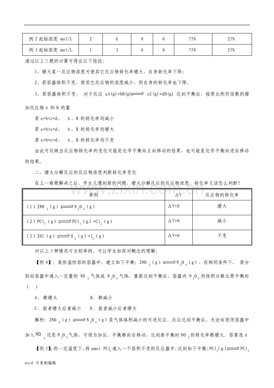 化学平衡中转化率的变化.pdf_第2页