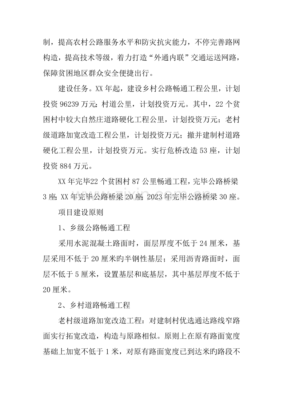 交通扶贫攻坚实施方案.docx_第2页