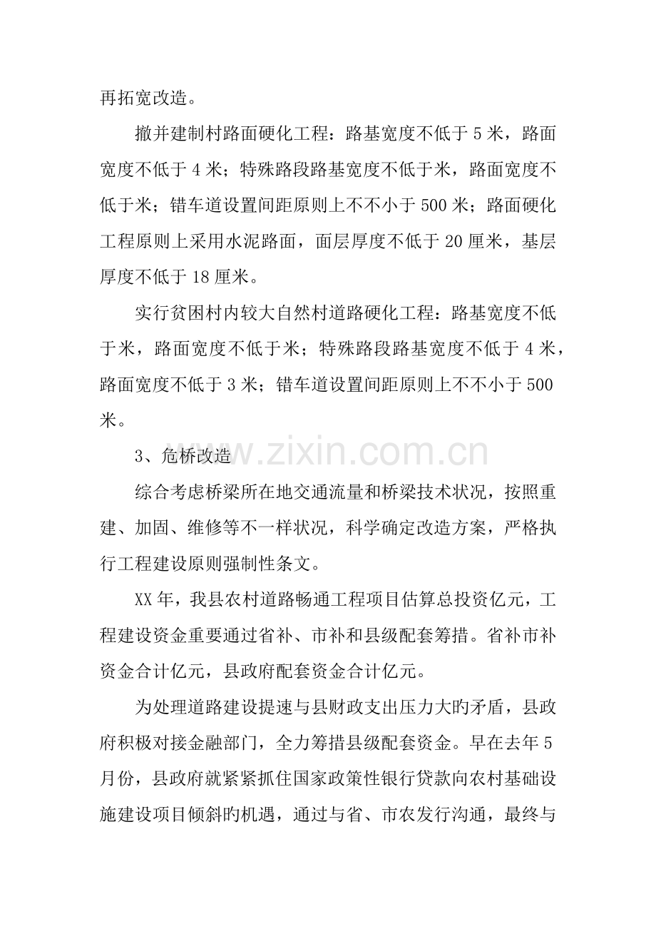 交通扶贫攻坚实施方案.docx_第3页