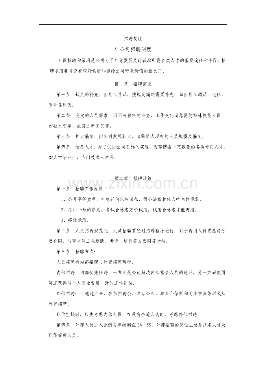 企业招聘管理制度.pdf_第1页