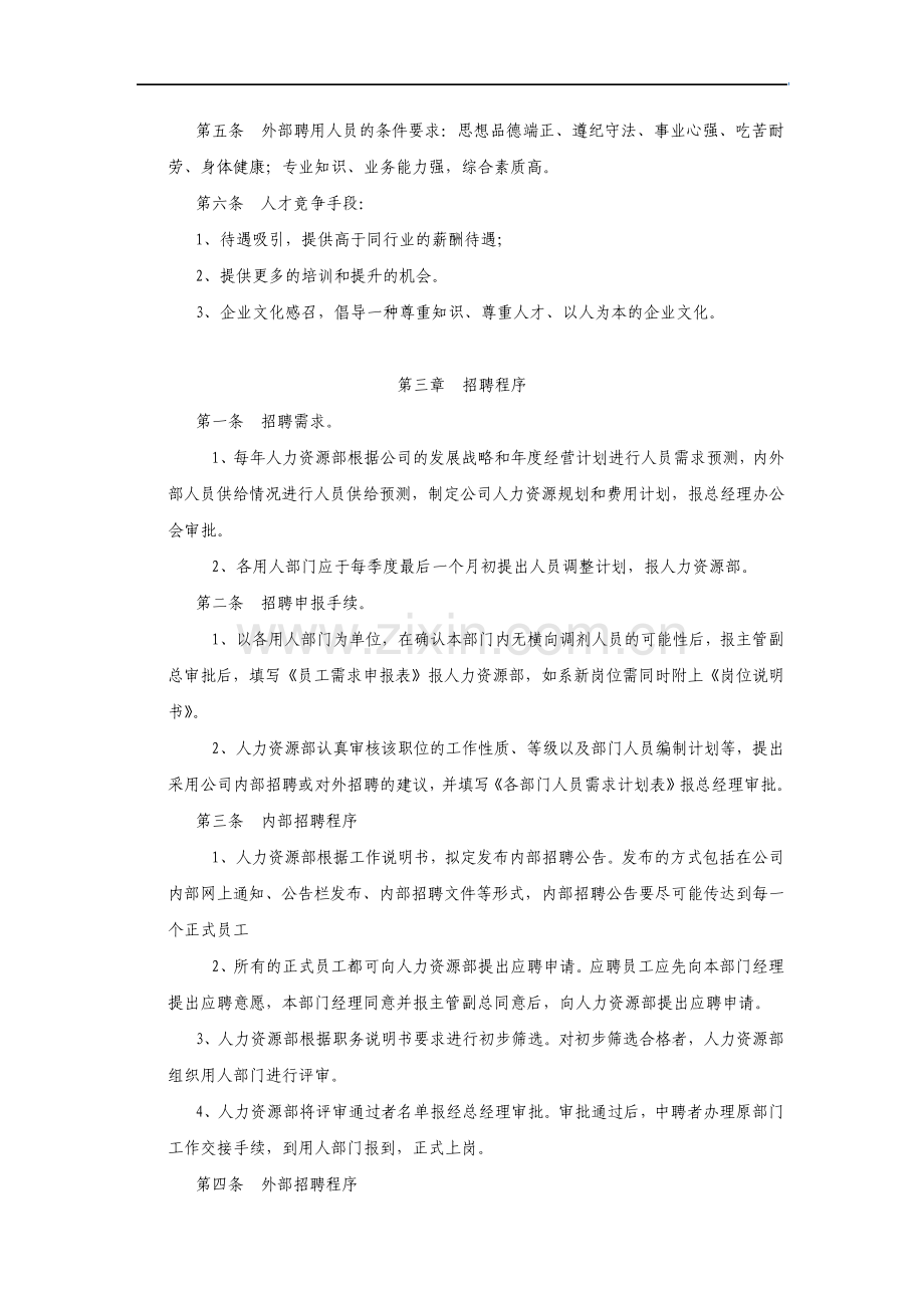 企业招聘管理制度.pdf_第2页