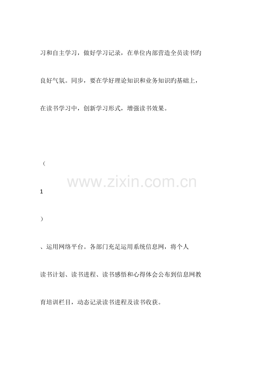 开展读书活动实施方案.docx_第2页