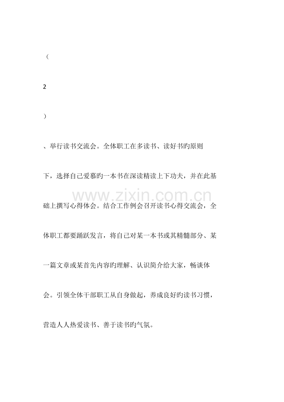 开展读书活动实施方案.docx_第3页