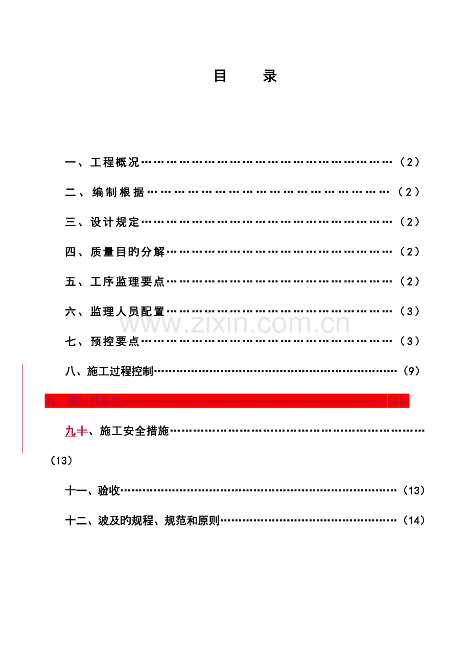 静压预制管桩监理实施细则.doc_第3页