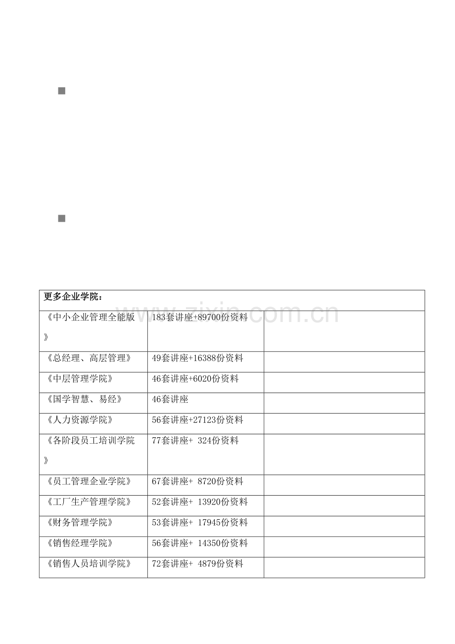 企业IT核心基础结构规划.doc_第1页