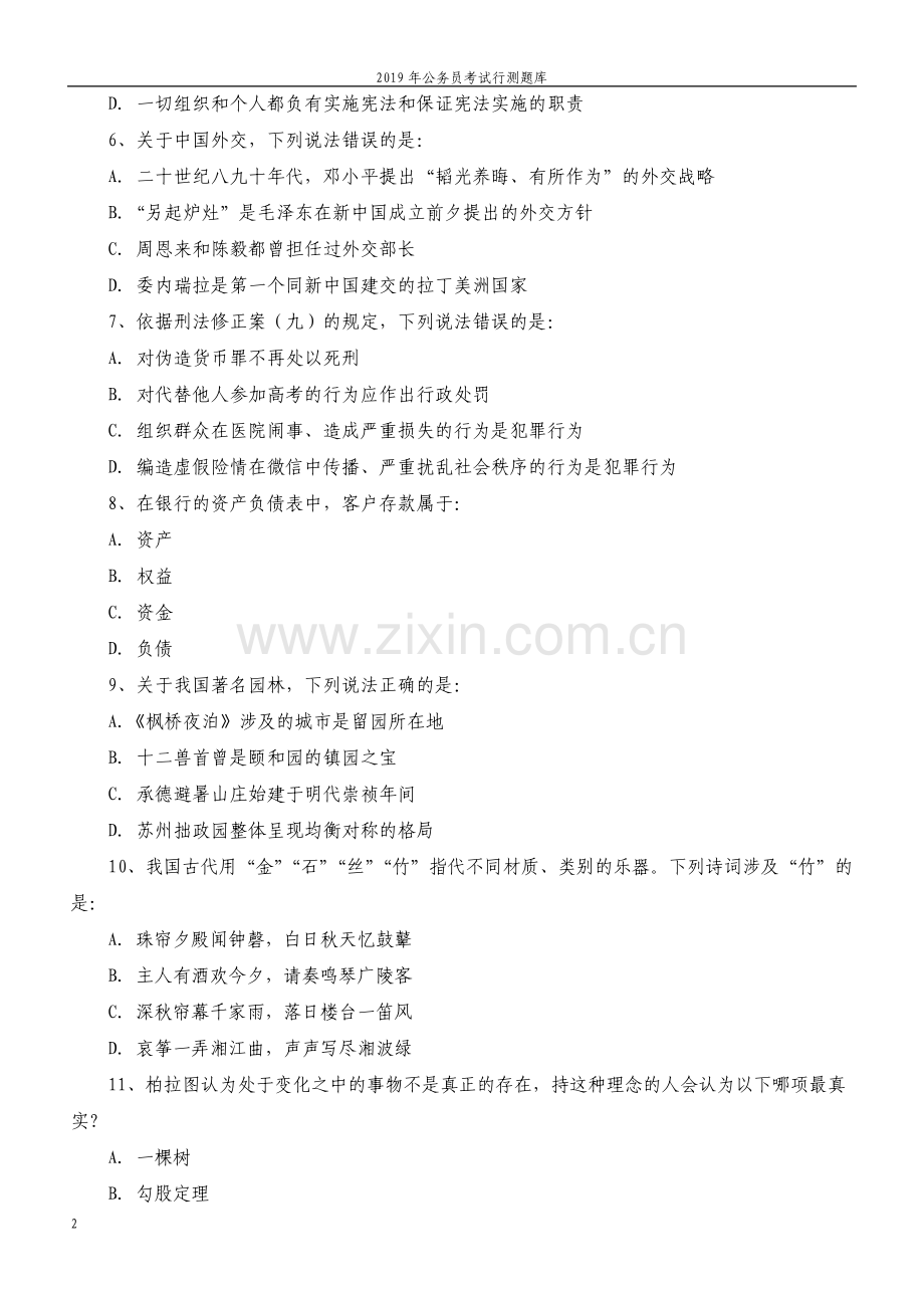 公务员考试行测题库含答案解析.pdf_第2页