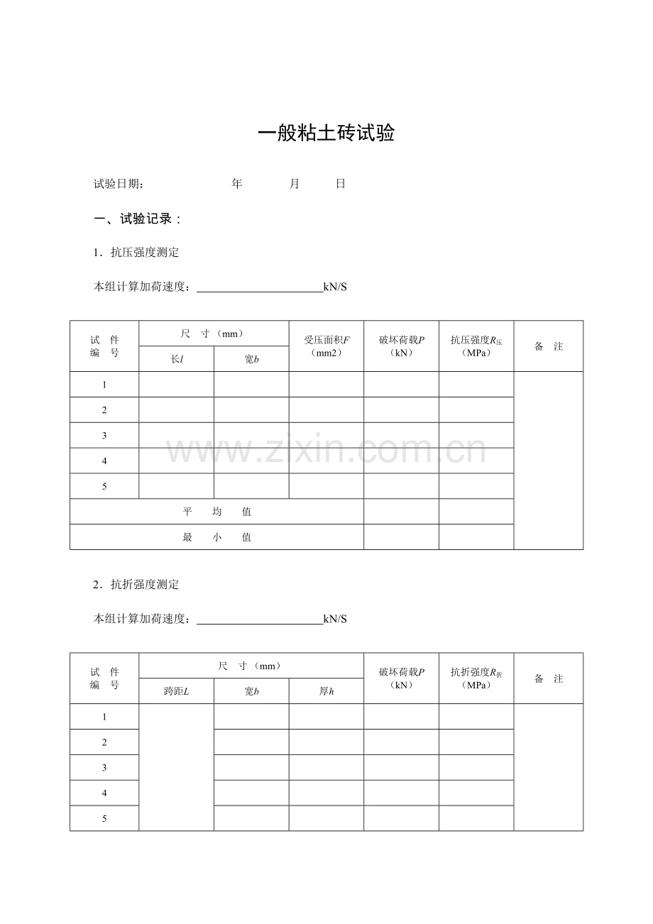 建筑材料试验报告.doc_第2页