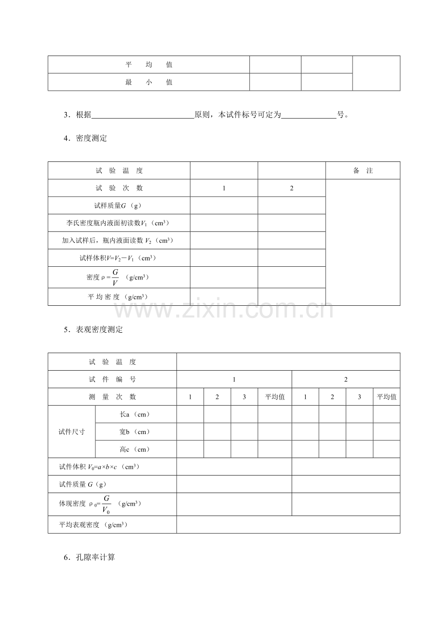 建筑材料试验报告.doc_第3页