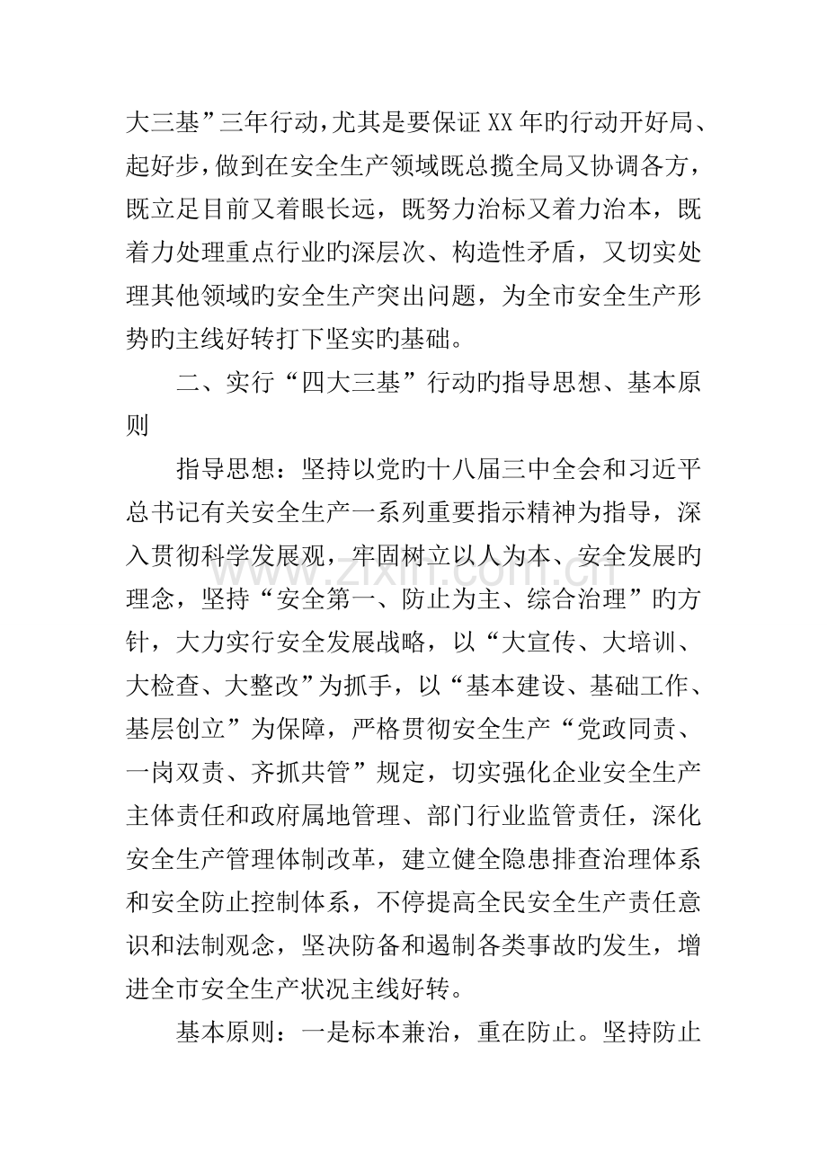 乡镇四大三基实施方案.docx_第2页