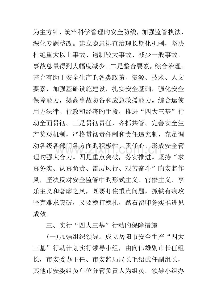 乡镇四大三基实施方案.docx_第3页