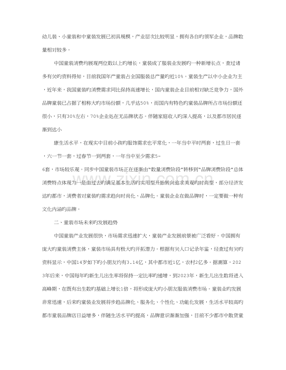 童装企划书.doc_第2页