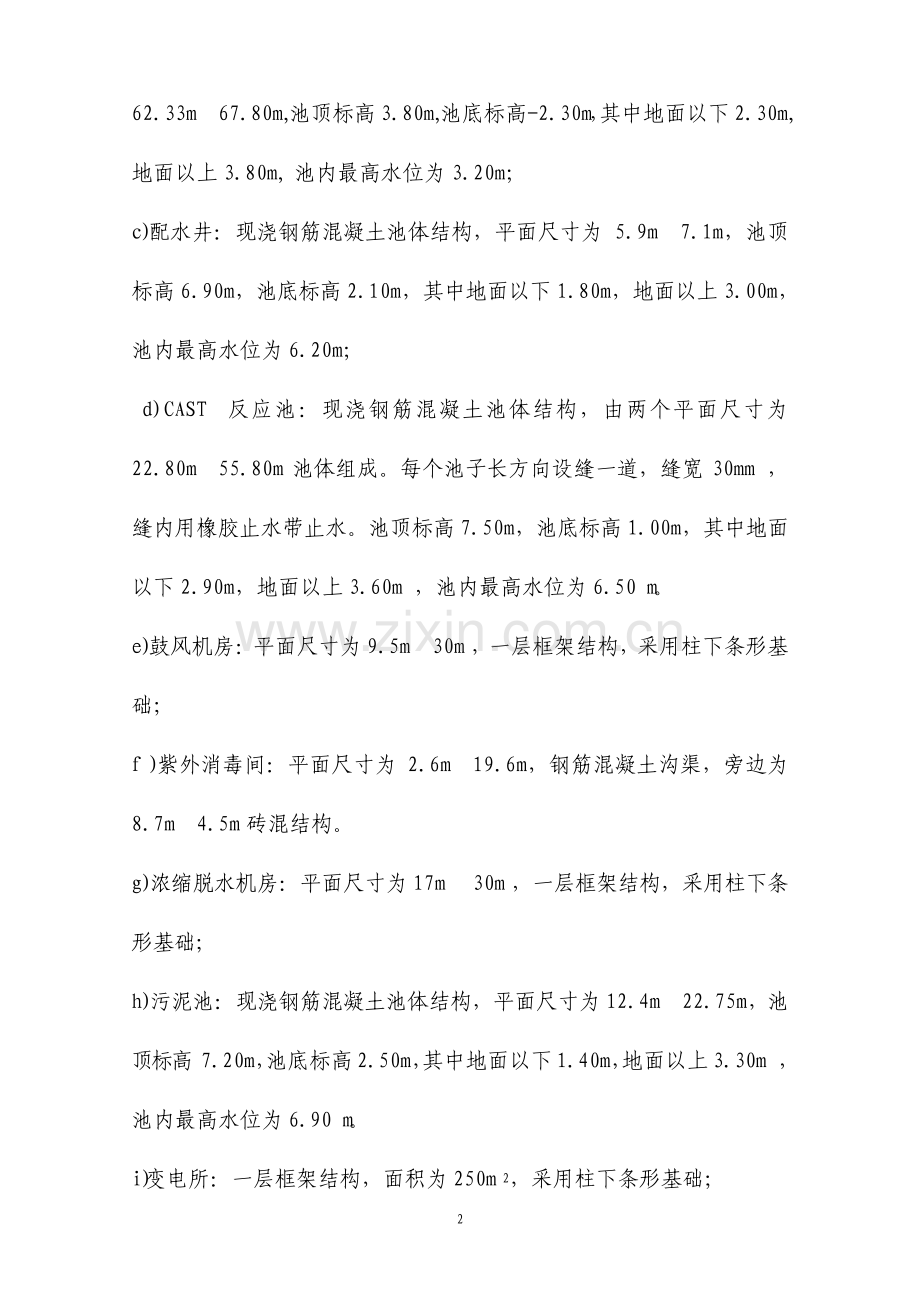 污水处理厂工程施工组织设计方案.pdf_第2页